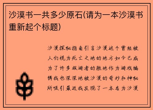 沙漠书一共多少原石(请为一本沙漠书重新起个标题)