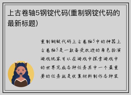 上古卷轴5钢锭代码(重制钢锭代码的最新标题)