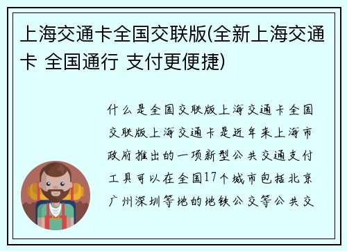上海交通卡全国交联版(全新上海交通卡 全国通行 支付更便捷)