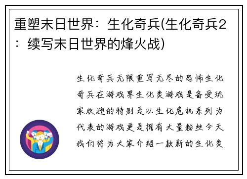 重塑末日世界：生化奇兵(生化奇兵2：续写末日世界的烽火战)