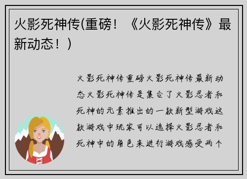 火影死神传(重磅！《火影死神传》最新动态！)