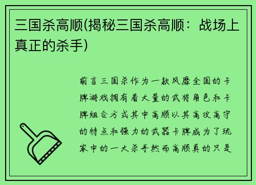 三国杀高顺(揭秘三国杀高顺：战场上真正的杀手)