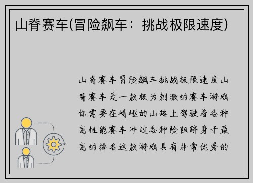 山脊赛车(冒险飙车：挑战极限速度)